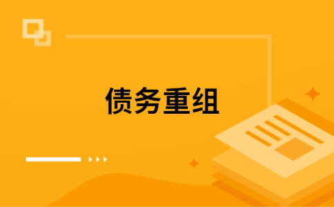 姑苏公积金信用贷：轻松整合负债，优化你的财务方案